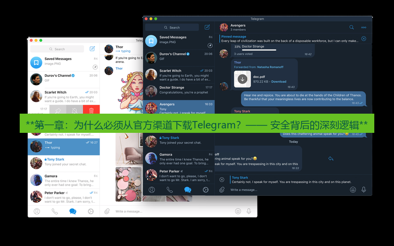 telegram下载安装包 **第一章：为什么必须从官方渠道下载Telegram？—— 安全背后的深刻逻辑**