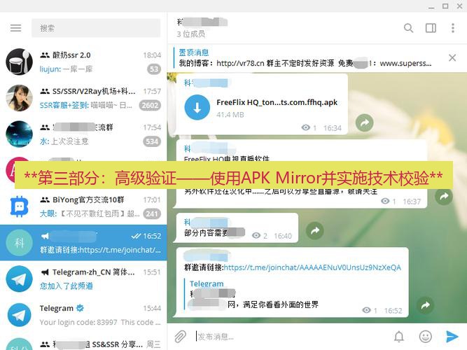telegram下载安装包 **第三部分：高级验证——使用APK Mirror并实施技术校验**